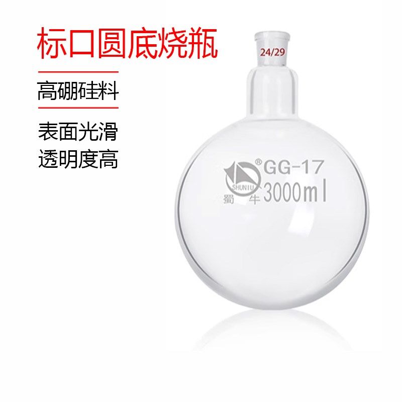 单口标准口烧瓶圆底烧瓶100ml250ml500ml1000ml2000ml蒸馏反应瓶,清洗/食品/商业设备,洗车机,淘宝优惠券,粉丝福利购,淘宝优惠卷
