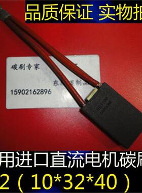 EG319P适用进口直流马达碳刷 2（10*32*40）电机碳刷20X32X40MM