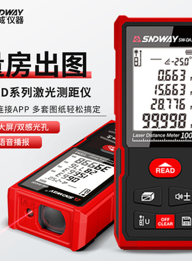 深达威激光测距仪手持红外线蓝牙距离测量尺量房神器高精度电子尺