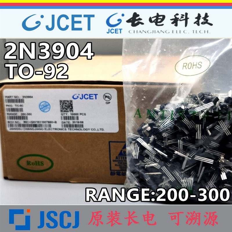 2N3904 2N3906 60V/0.2A 原装CJ长电/长晶 铜脚 TO-92直插三极管