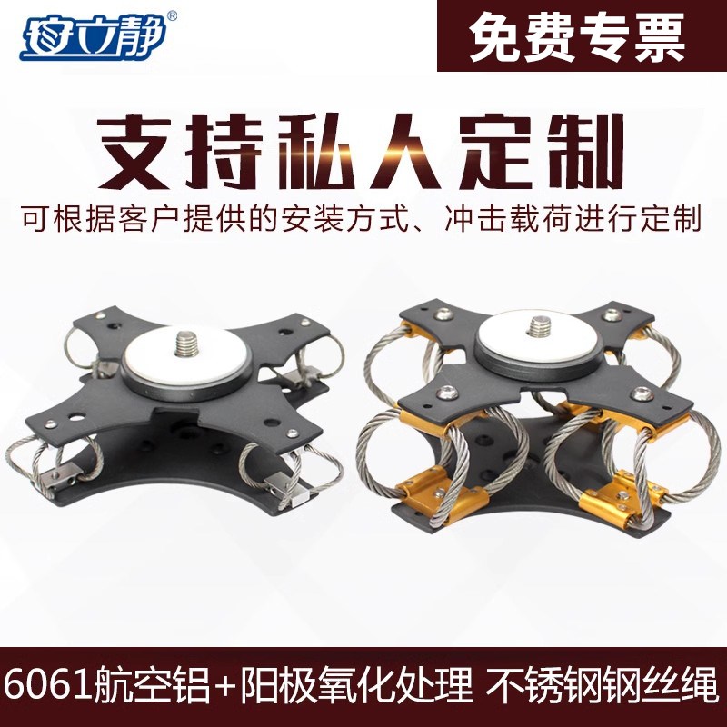 ALJ 88钢丝绳减震器云台车载稳定器摄影车摇臂减震缓冲防震防抖