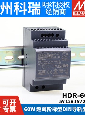 HDR-60明纬导轨式5V/12V/24V开关电源15/48导轨60W直流DR60变压器