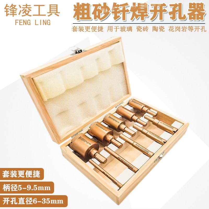 大理石钻孔器套装金刚砂