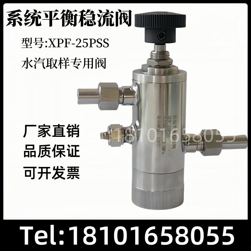 XPF-25PSS系统平衡稳流阀SS2-XPF-SK-8MM-1B电厂取样阀DN5