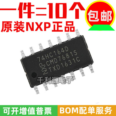 进口原装全新  74HC164D 74HC164 贴片SOP-14 移位寄存器逻辑芯片