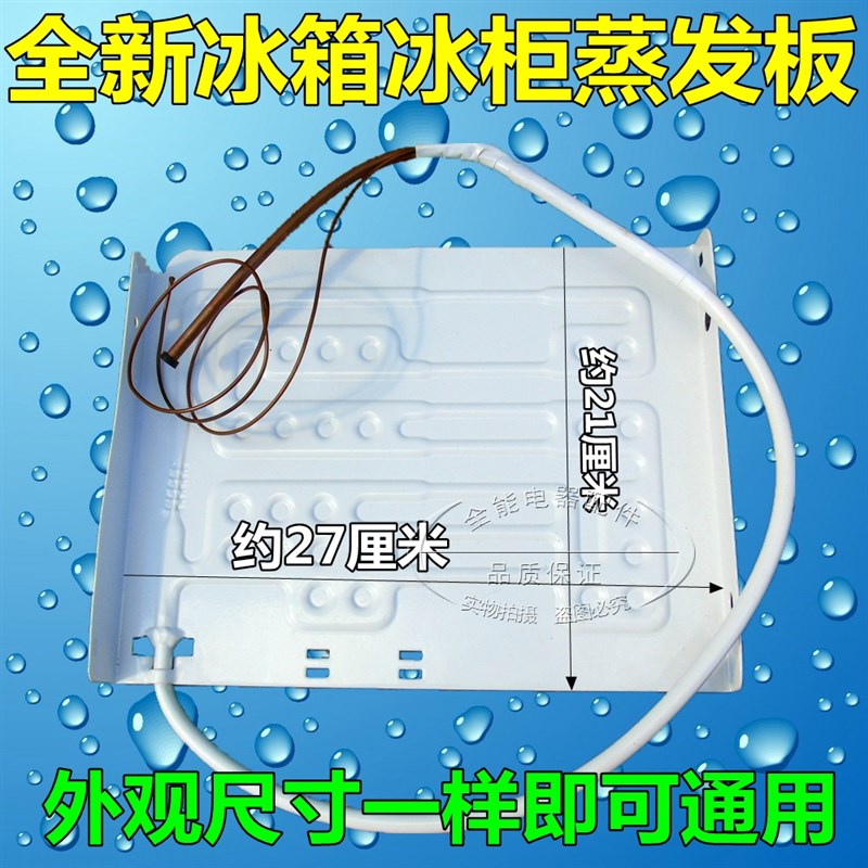 美的/海尔/容声冰箱蒸发板 21*27吹胀式蒸发器 冰箱制冷板 配件图片
