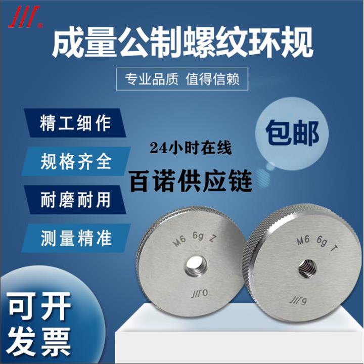 成量螺纹环规高精度塞通