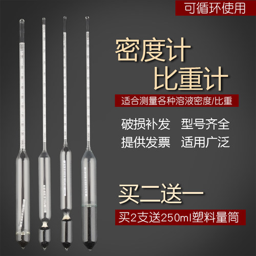 密度计比重计液体高精度波美度计玻璃浓度计水泥浆测石油柴油汽油