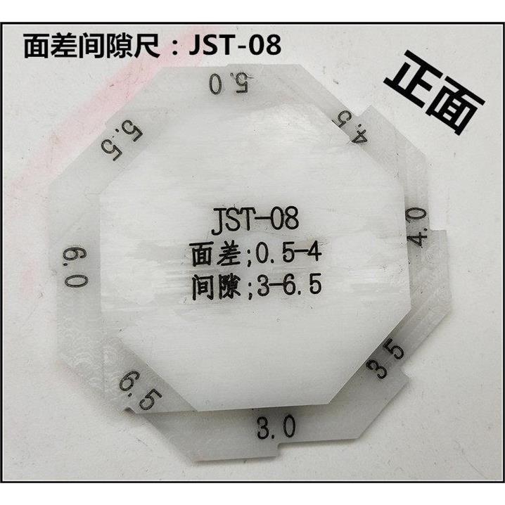 进口塑料八方面差间隙尺