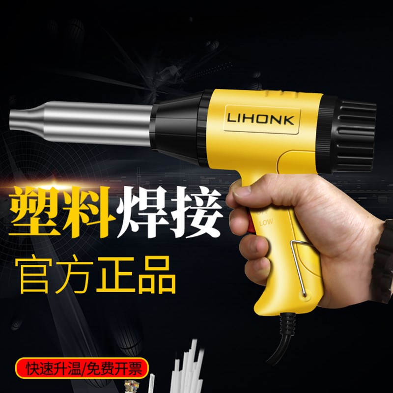 力宏科塑料焊枪pp汽车保险杠修复机神器热熔焊接工具塑焊机热风枪