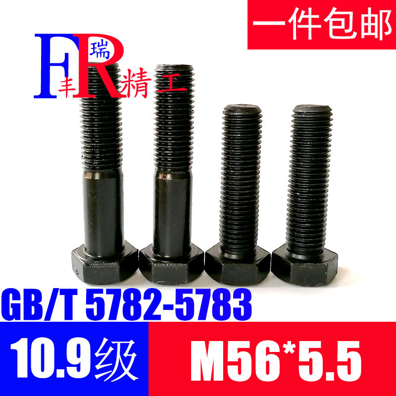 10.9级外六角螺栓全牙螺丝半牙螺栓M56*150/180/200/250/300/350