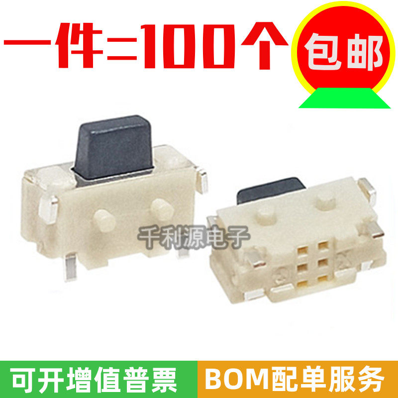 2*4*3.5mm 轻触开关 侧按 小侧按键 MP3配件 MP4 MP5 小贝贝开关