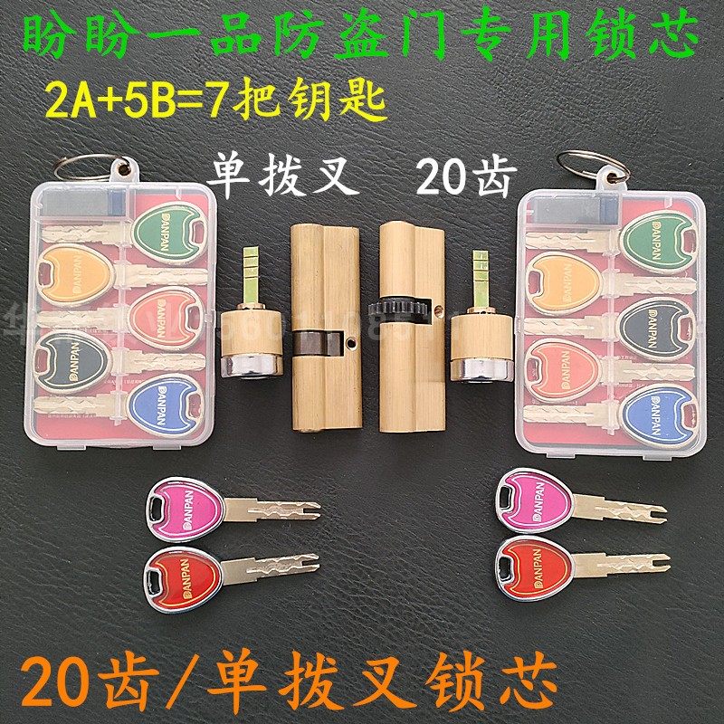 盼盼一品防盗门锁芯 清林一品大锁20个齿轮金扣子双头多轨道超C级