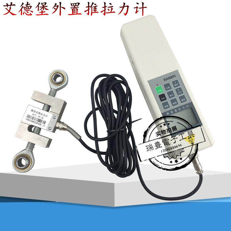 艾德堡数显推拉力计HP-1K 2K 3K 5K外置S型传感器100KG测力1000N