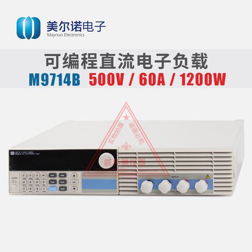 南京美尔诺M9714B可编程直流电子负载1200W/60A/500V电子负载