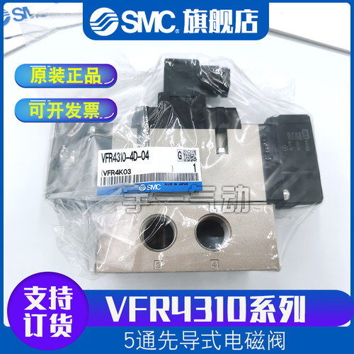 SMC原装电磁阀VFR4310-1DC/1DZ/1DZ-04/1DZC/4D/4DZ-04/4DZC