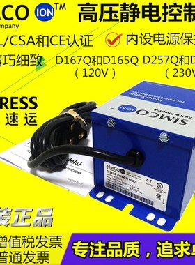 SIMC-ION D257Q电源静电控制器D167Q工业静电处理器离子发生器