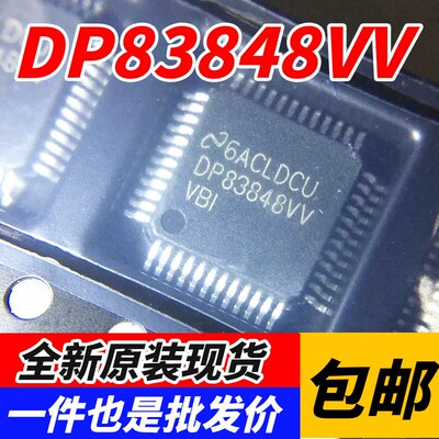 全新原装进口 DP83848IVV DP83848CVV TQFP-48 以太网控制器芯片