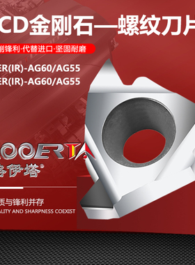 络伊塔PCD金刚石内外螺纹刀片16ERAG60铜铝专用宝石刀头11IRAG55