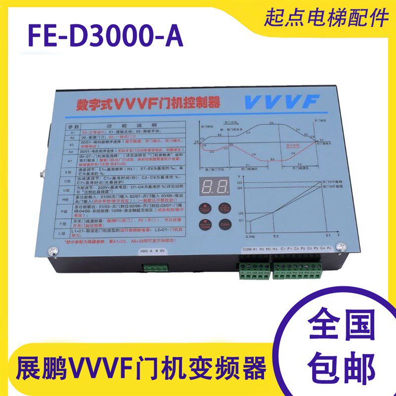 原装展鹏门机变频器/VVVF/FE-D3000-A-G1-V/S1控制器数字式电梯