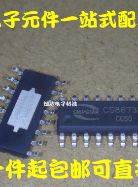 全新 CS8676E CS8673E 贴片ESOP16 音频功放电源管理IC芯片 直拍