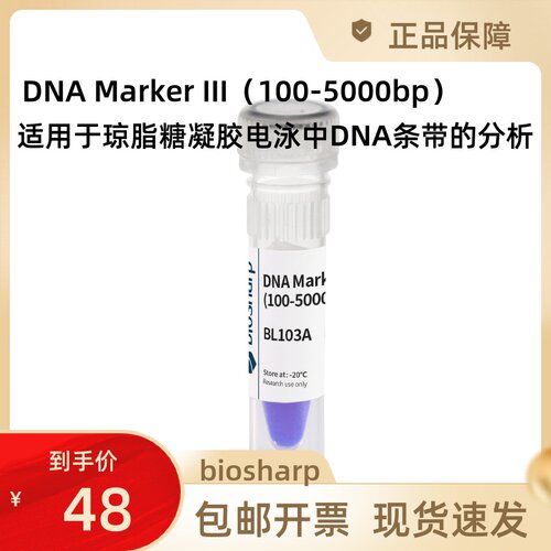 BL103A DNA Marker III(100-5000bp) 50T(250l)biosharp