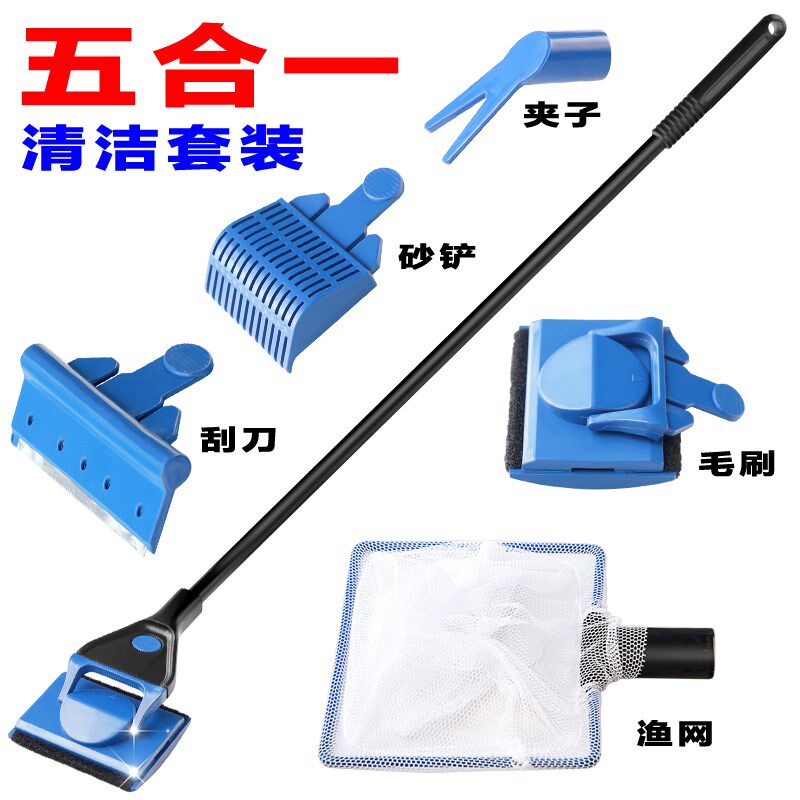 水族箱玻璃鱼缸清洁工具 5合1 刮刀 捞网 夹子 沙捞 擦子 刷子