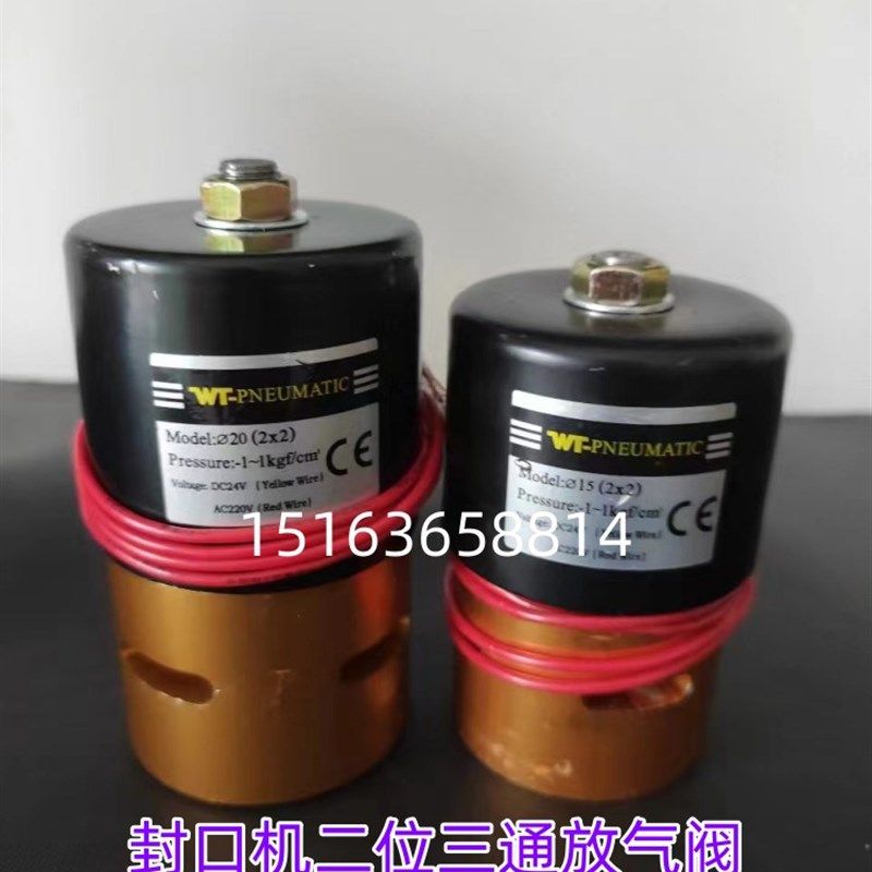 真空机电磁阀20(2*2)/15(2*2)放气阀二位三通封口机真空电磁阀