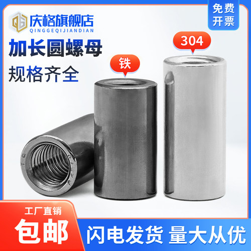 304不锈钢加长加厚圆螺帽全牙连接螺圆柱螺母非标定做M4M20铁本色