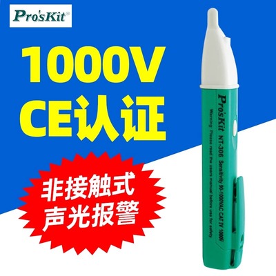 宝工NT-306非接触验电笔电工专用1000V安全等级家用电笔声光报警