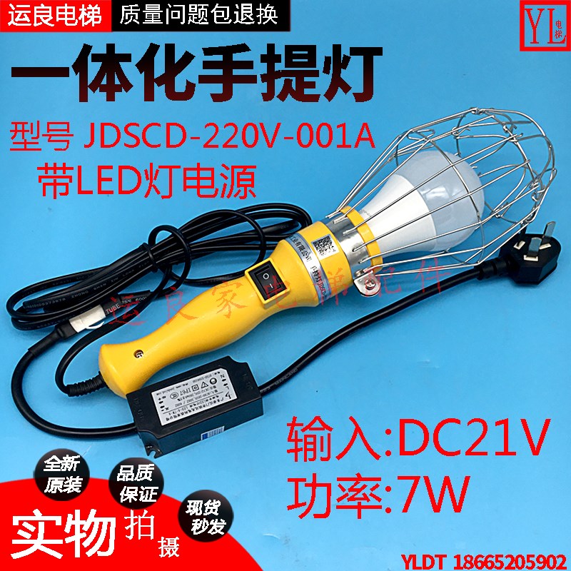 运良家电梯配件广日电梯手持灯JDSCD-220V-001一体化手提灯应急灯