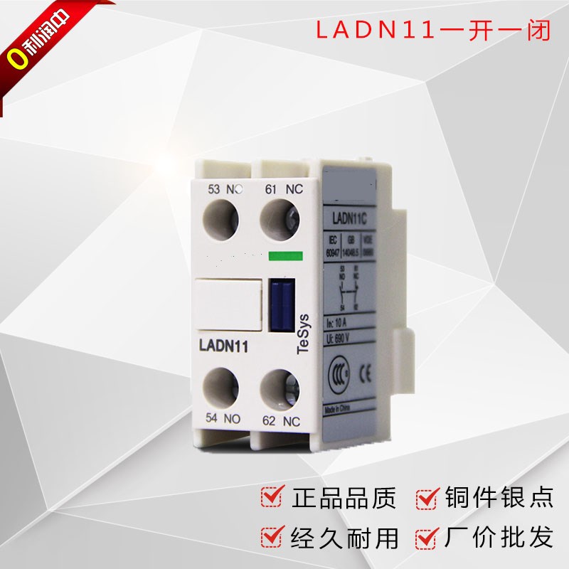 辅助触头模块LADN11C一开一闭LADN22 正装接触器辅助触头
