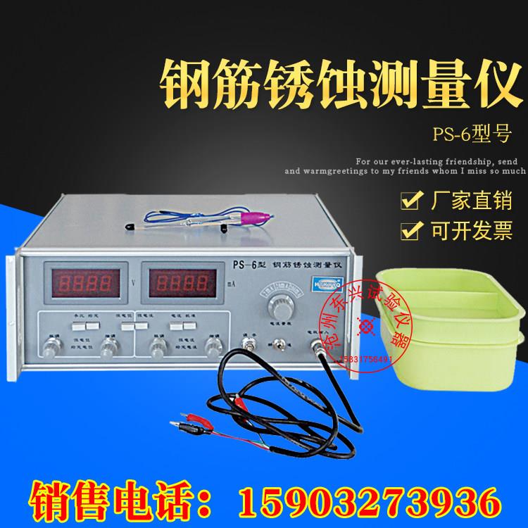 PS-6钢筋锈蚀仪阳极极化