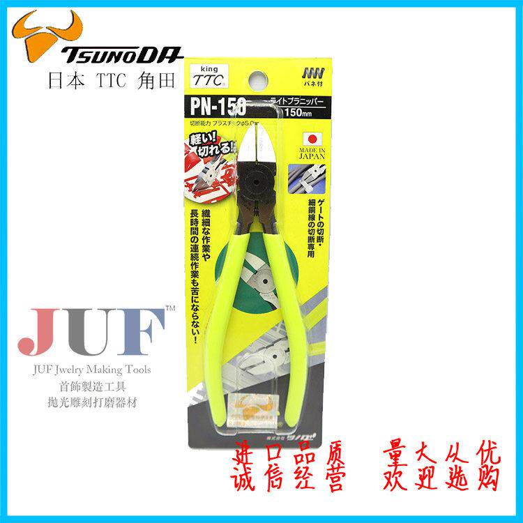 正品日本角田TTC水口剪钳PN-150 6寸斜口剪 精密电子钳 首饰工具