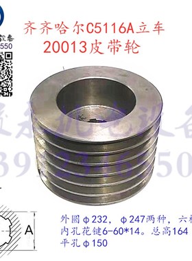 齐齐哈尔瓦房店立车配件C5116A C5112A C5116E壹轴皮带轮主皮带轮