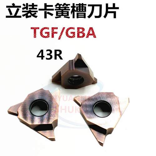 数控刀具刀片立装卡簧槽