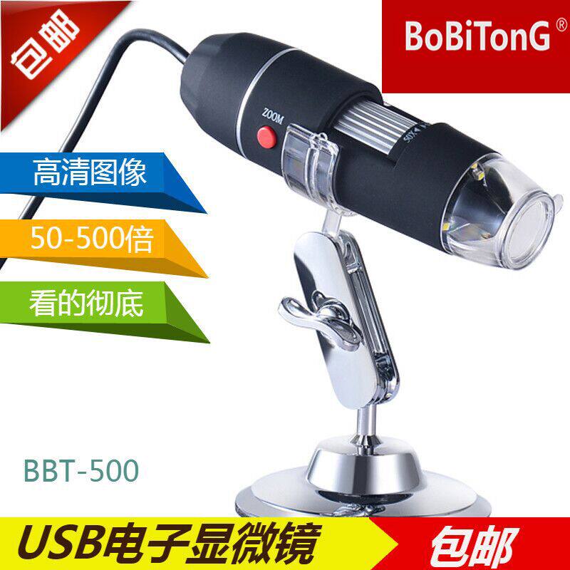 博必通500倍200万像数码电子USB显微镜调节高倍led灯放大镜1000倍
