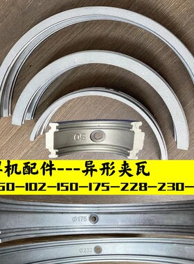 pe对焊机配件卡瓦50夹瓦40异形瓦片150热熔机175夹具232对接机102