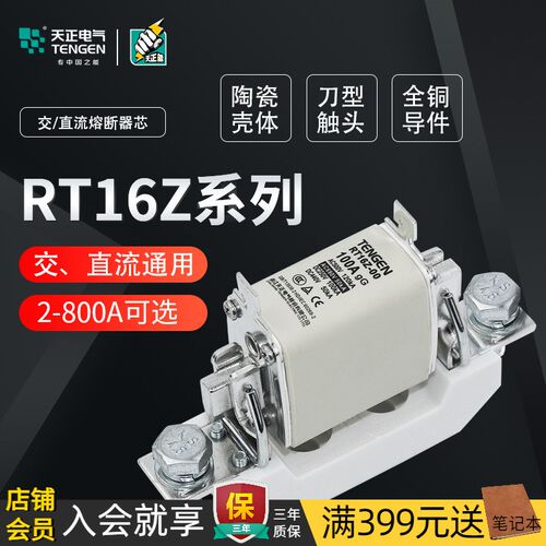 TENGEN天正RT16Z直流熔断器体陶瓷保险丝熔芯底座63A100A200A400A