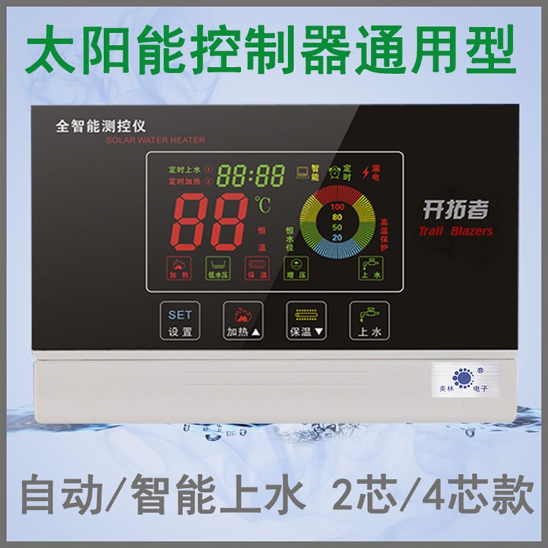 开拓者太阳能热水器控制器全智能太阳能仪表配件自动上水器测控仪