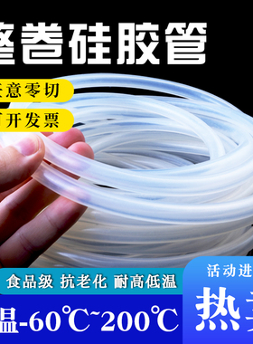 整卷硅胶管软管透明无味食品级水管耐高温高压抗老化高弹性100米