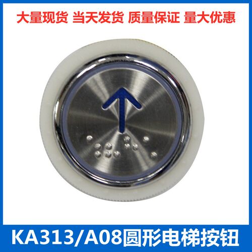 电梯按钮圆形数字蓝光盲文 DC24V KA313 A08 AN306A电梯配件37mm