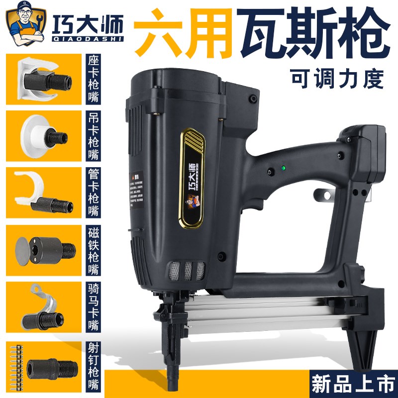 巧大师瓦斯枪多功能瓦斯射钉抢气动枪水电木工钢钉枪打钉吊顶神器