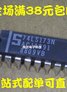 全新 74LS173N 具有三态输出的4位D类寄存器 DIP16 74LS系列 直拍