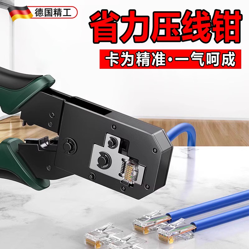 德国压线钳子专业级多功能水晶头网线钳子超6七7类8P6P电话宽带接