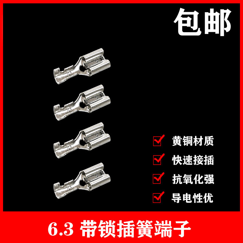 6.3带锁插簧冷压接线端子插簧带锁接插件线耳铜鼻子并线器端子
