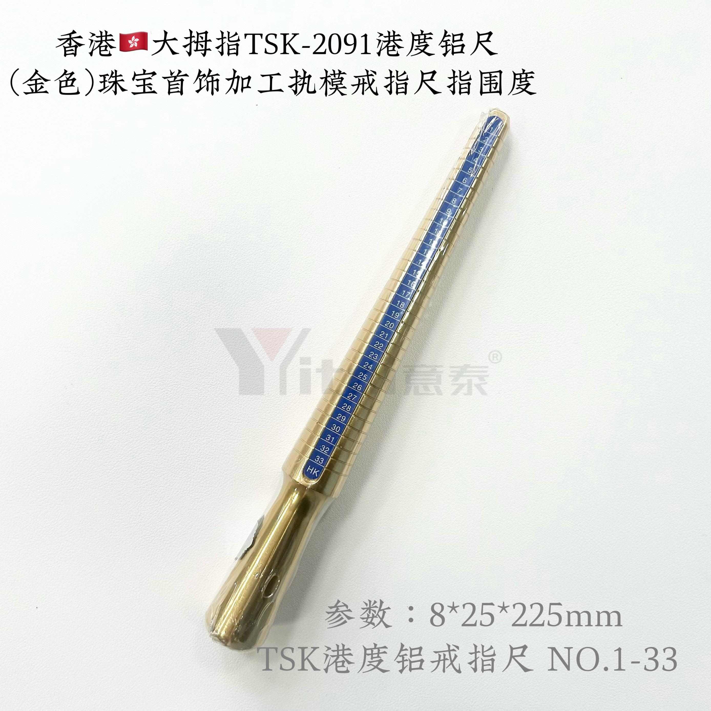 香港大拇指TSK-2091港度