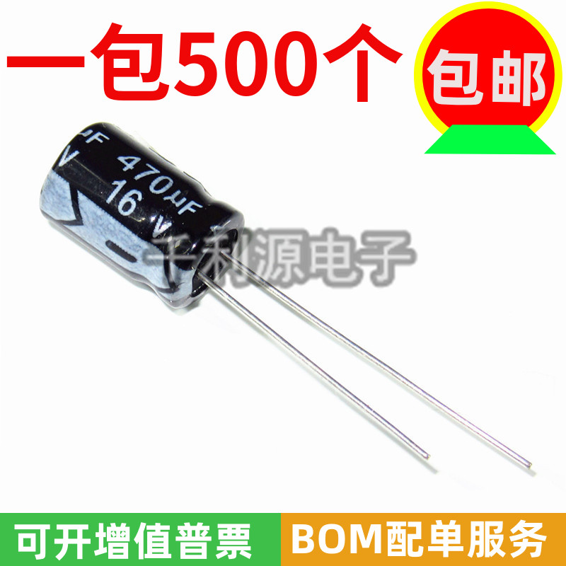 铝电解电容 16V 470UF 直插 体积 8*12mm 8x12 一包500个