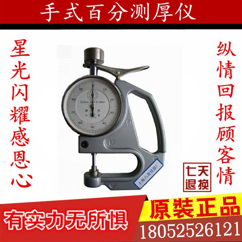 上海六菱CH-10-A手式百分测厚仪/橡胶测厚仪精度0.01/现货