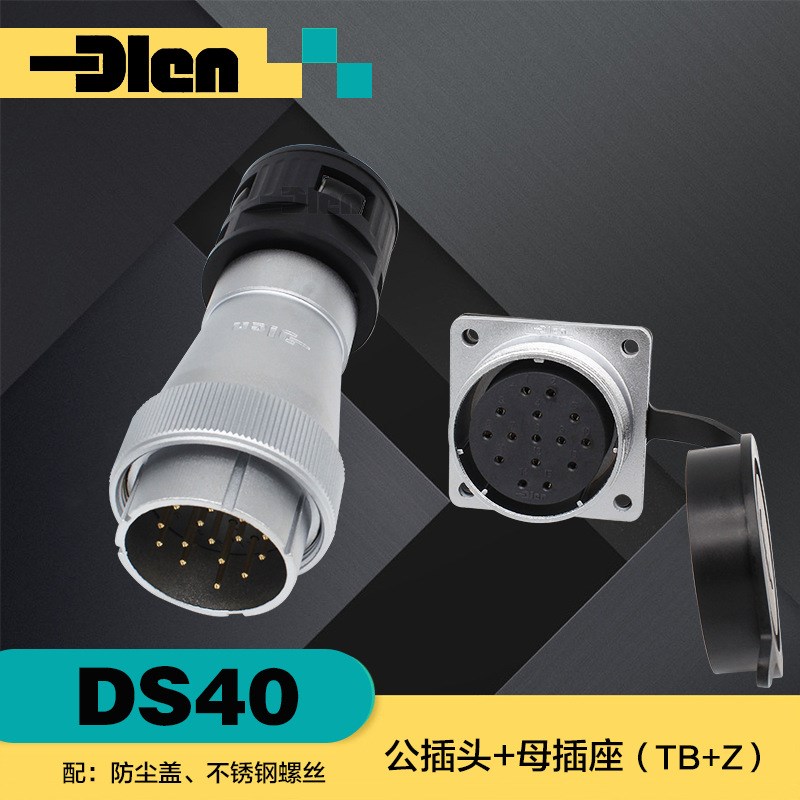 WS40航空插头DS40-5/9/15/16/16B/26/31芯工业TP连接器互配TB+Z